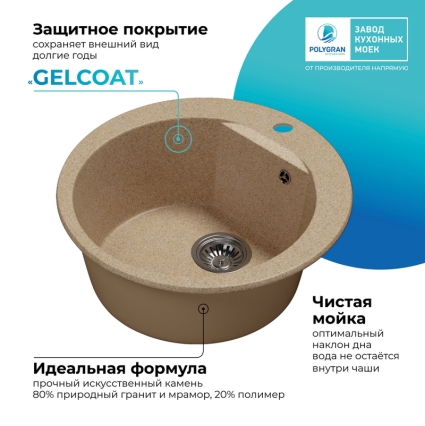 Мойка кухонная POLYGRAN ATOL 520 (песочный №302)